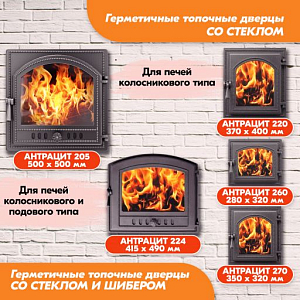 Дверка каминнаая2 Мобильная